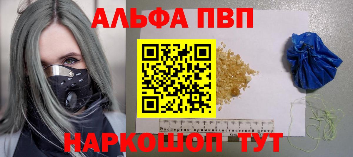APVP кристаллы Кинешма