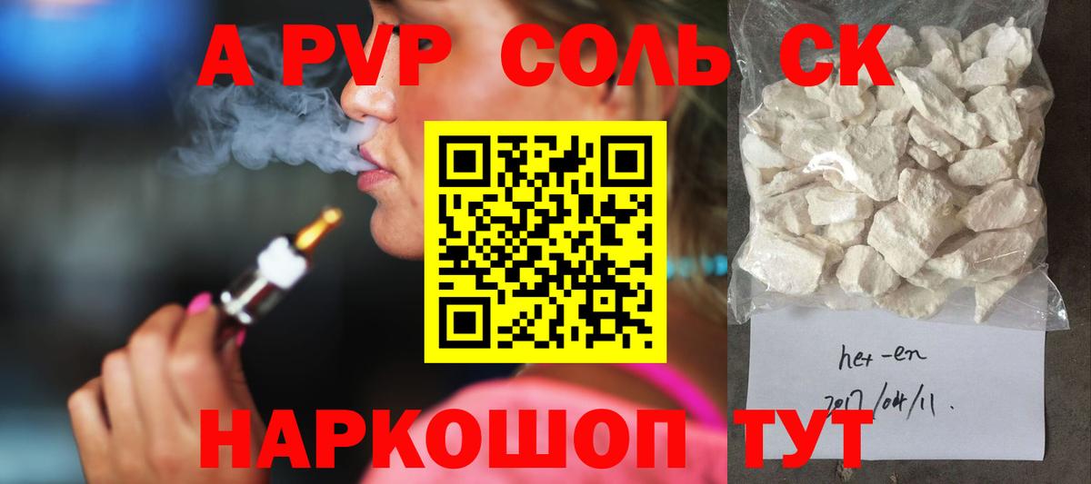 Кинешма  А ПВП крисы CK  Вход с VPN  A PVP VHQ  Alpha PVP Crystall 