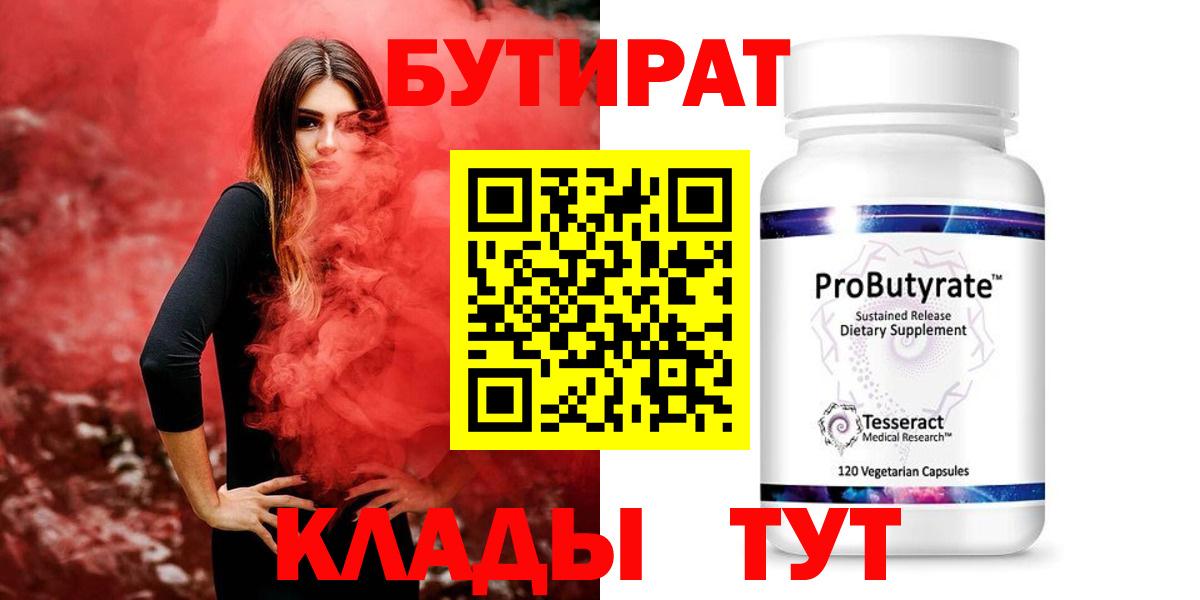 БУТИРАТ BDO 33% Кинешма