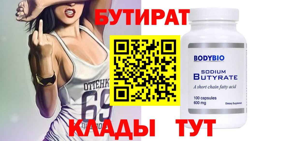 Кинешма  Бутират GHB  БУТИРАТ  Вход с VPN 