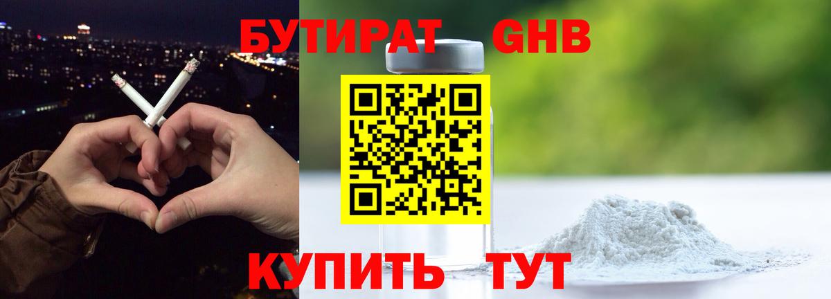 БУТИРАТ оксана  Бутират  Кинешма 