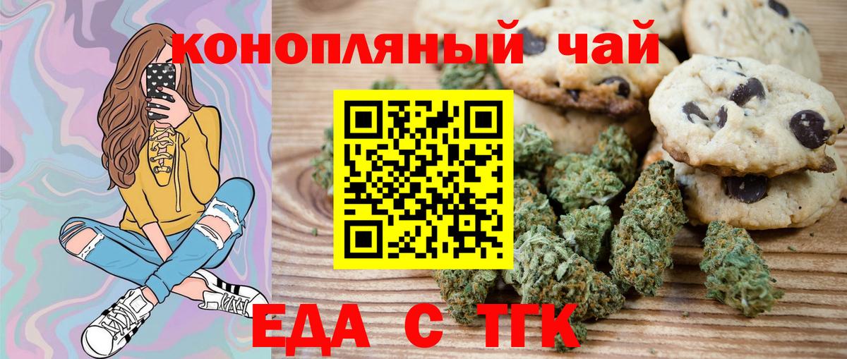 Еда ТГК конопля Кинешма