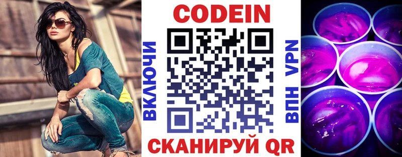Codein Purple Drank  Кинешма 
