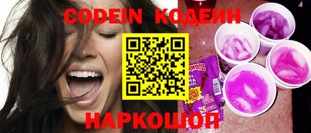 Кодеиновый сироп Lean напиток Lean (лин)  Codein напиток Lean (лин)  Кинешма 