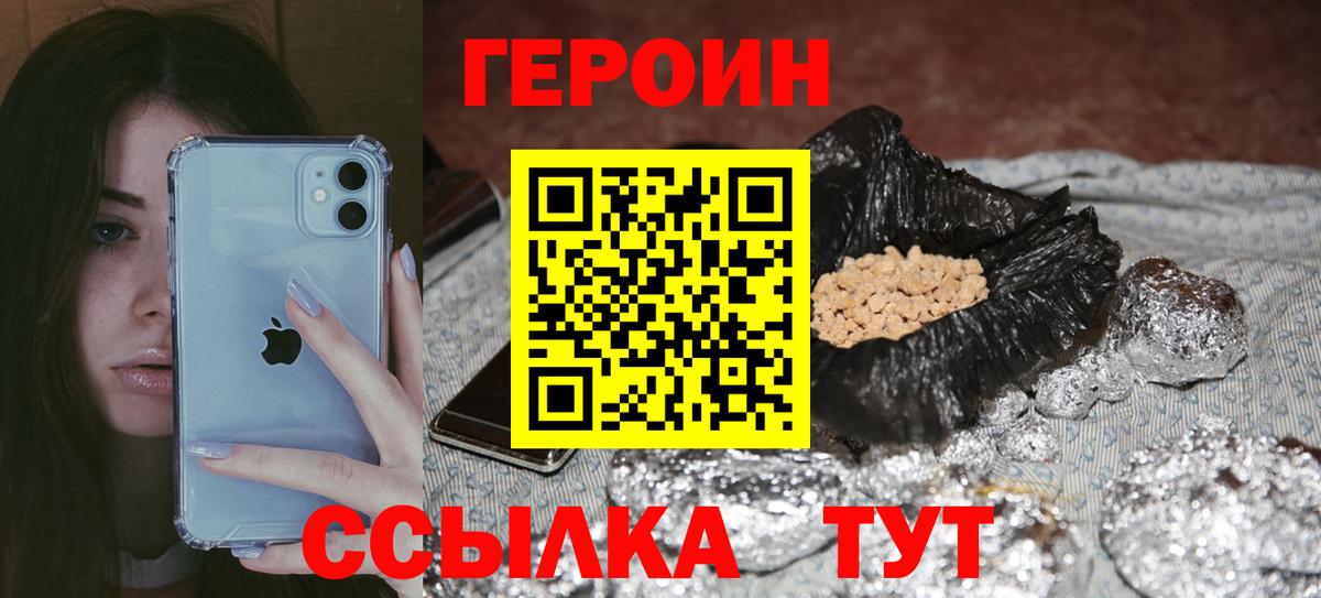 Героин хмурый  ГЕРОИН  Кинешма  Вход с VPN 
