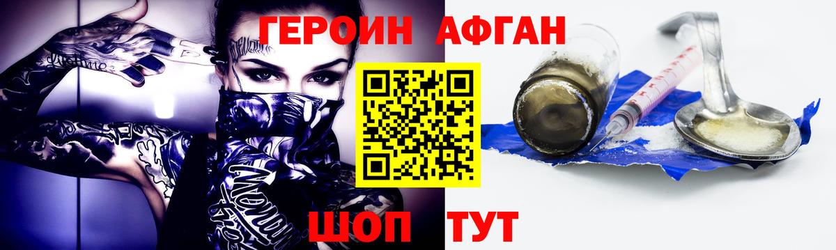 Героин Афган Кинешма
