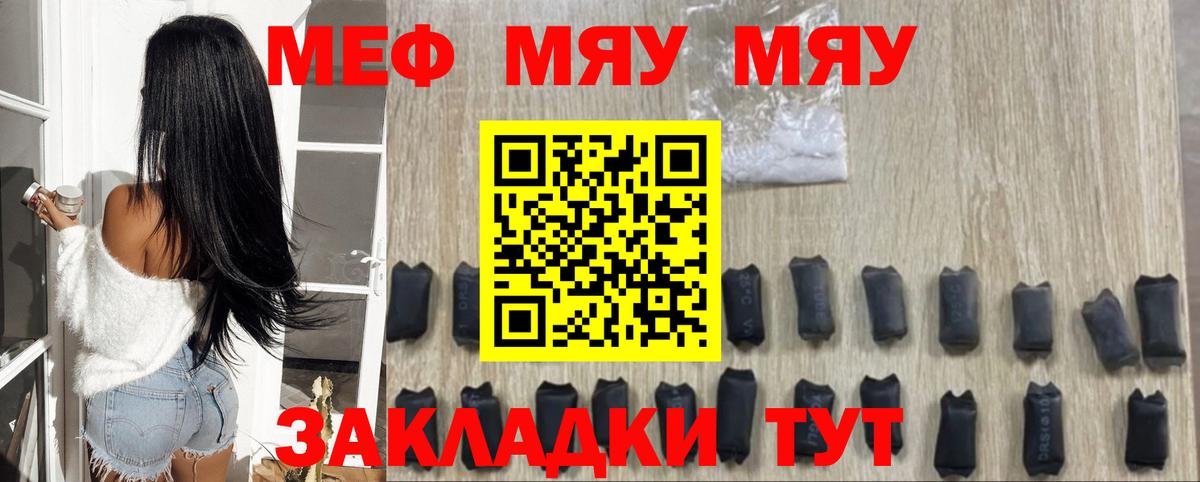 МЯУ-МЯУ мука  МЯУ-МЯУ кристаллы  Меф  Кинешма  Вход с VPN 