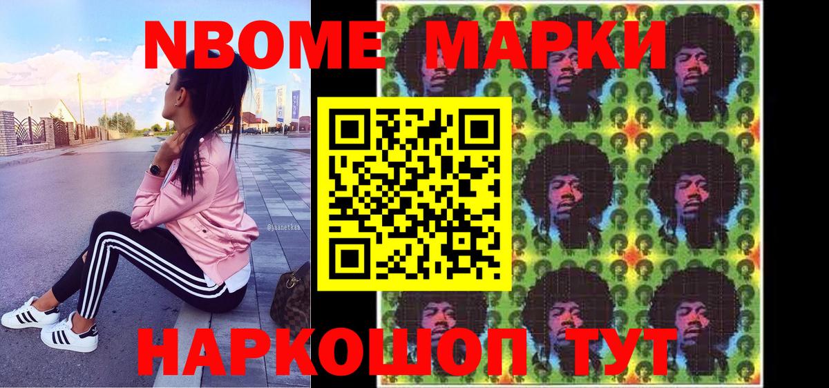 Марки NBOMe 1,8мг Кинешма