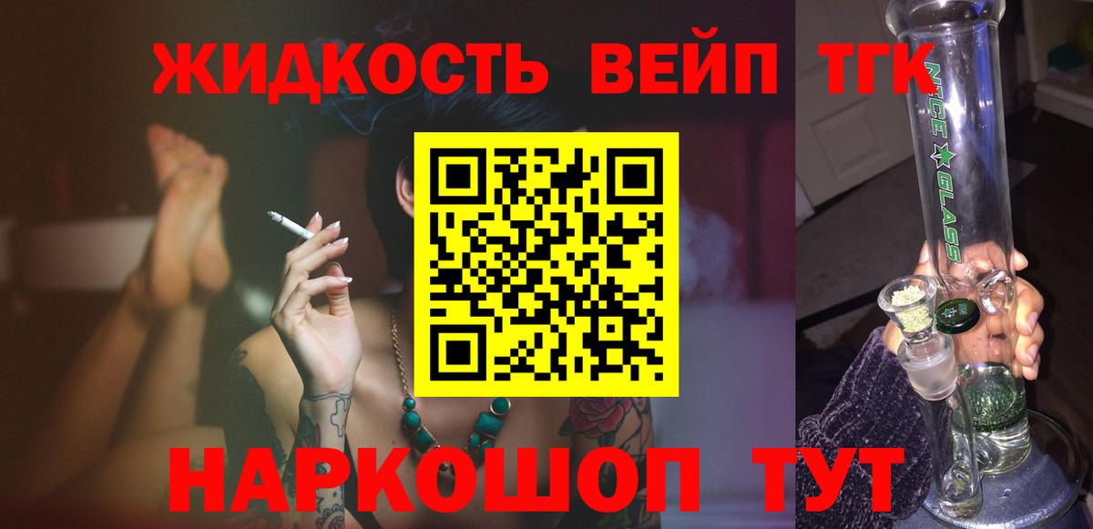 ТГК гашишное масло  Вход с VPN  Кинешма 